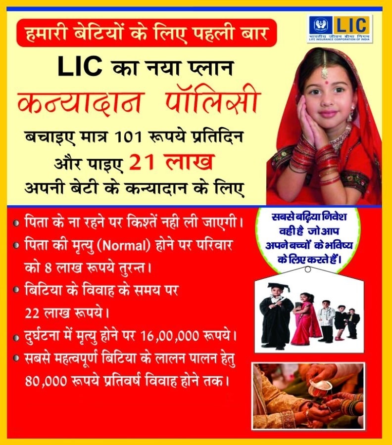 Lic kanyadan policy